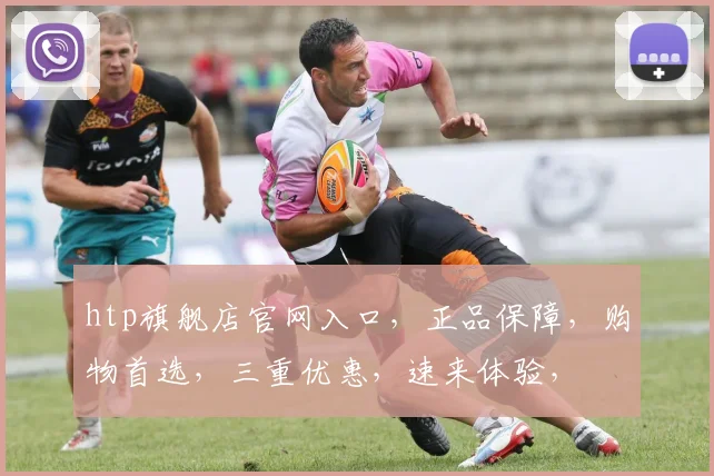 htp旗舰店官网入口，正品保障，购物首选，三重优惠，速来体验，